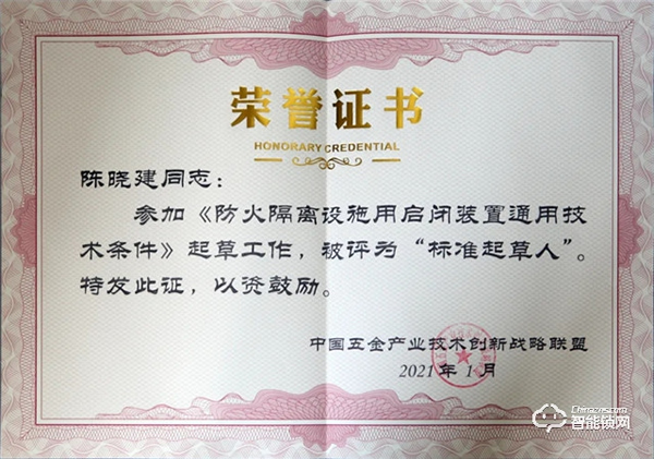 中国五金·门窗产业峰会——瓯宝荣获标准起草单位殊荣
