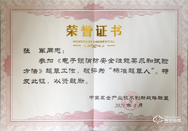 中国五金·门窗产业峰会——瓯宝荣获标准起草单位殊荣