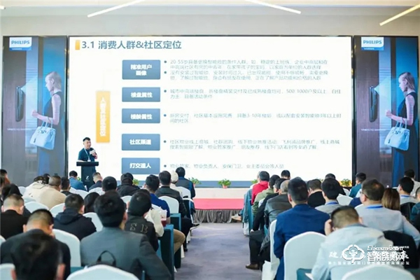 重启共赢！飞利浦智能锁出席第三届全国智能门锁终端营销高峰论坛