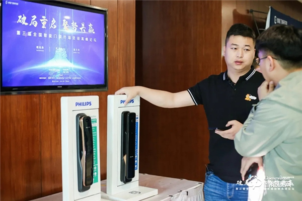 重启共赢！飞利浦智能锁出席第三届全国智能门锁终端营销高峰论坛