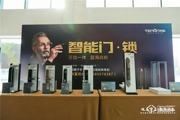 第三届全国智能门锁终端营销高峰论坛完满结束！2021天能邀您聚势共赢！