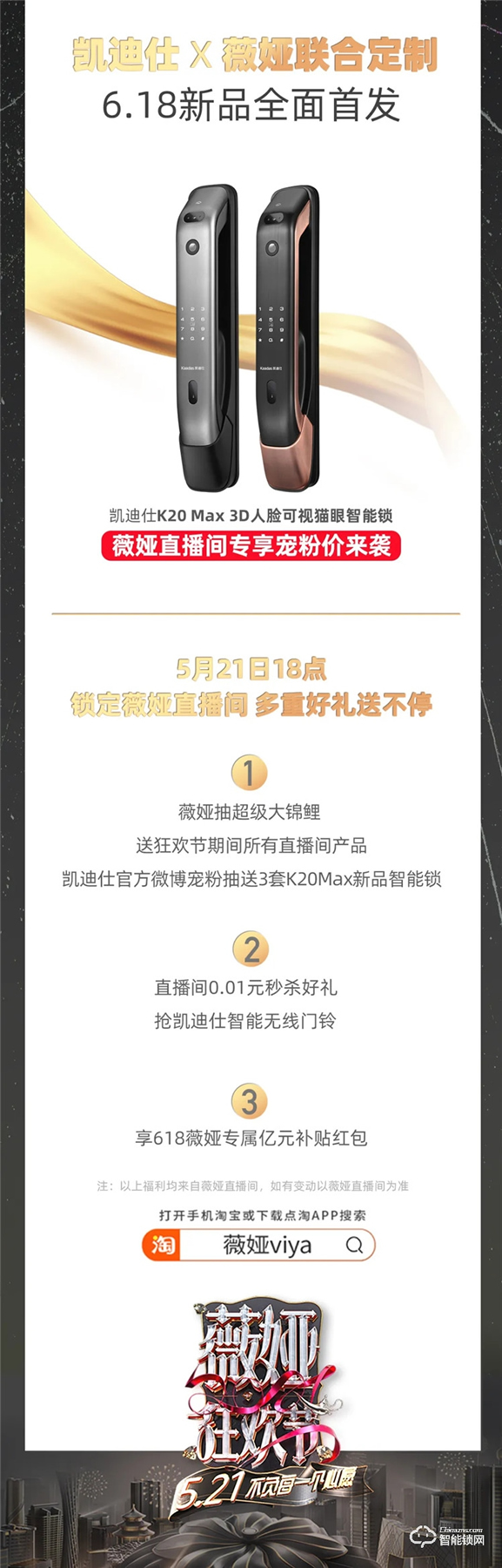 行业唯一入选品牌！凯迪仕X薇娅联名定制款K20 Max智能锁，新品首亮相521薇娅狂欢节！