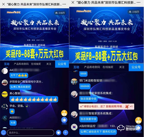 五款智能锁新品惊艳亮相，两大无忧售后政策！弘博汇2021新品发布会成功举行！