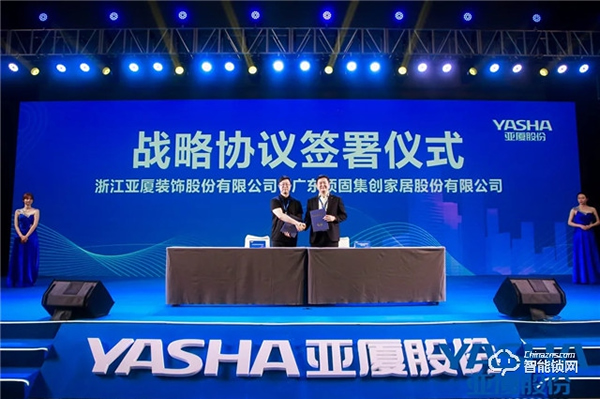 顶固与亚厦集团达成战略合作，双向赋能，聚势共赢