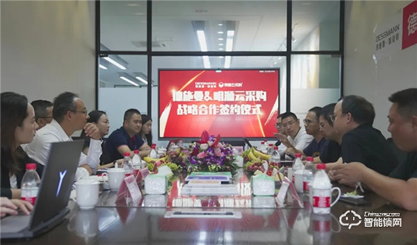 德施曼&明源云采购 | 强强联合，加速发力B端合作，品牌智能锁成供应链强动力