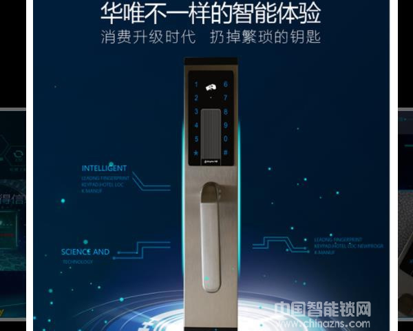 华唯智能锁价格表-华唯智能锁价格表介绍