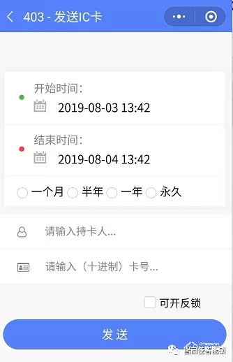 固丽佳LoRa无线联网锁系统功能说明