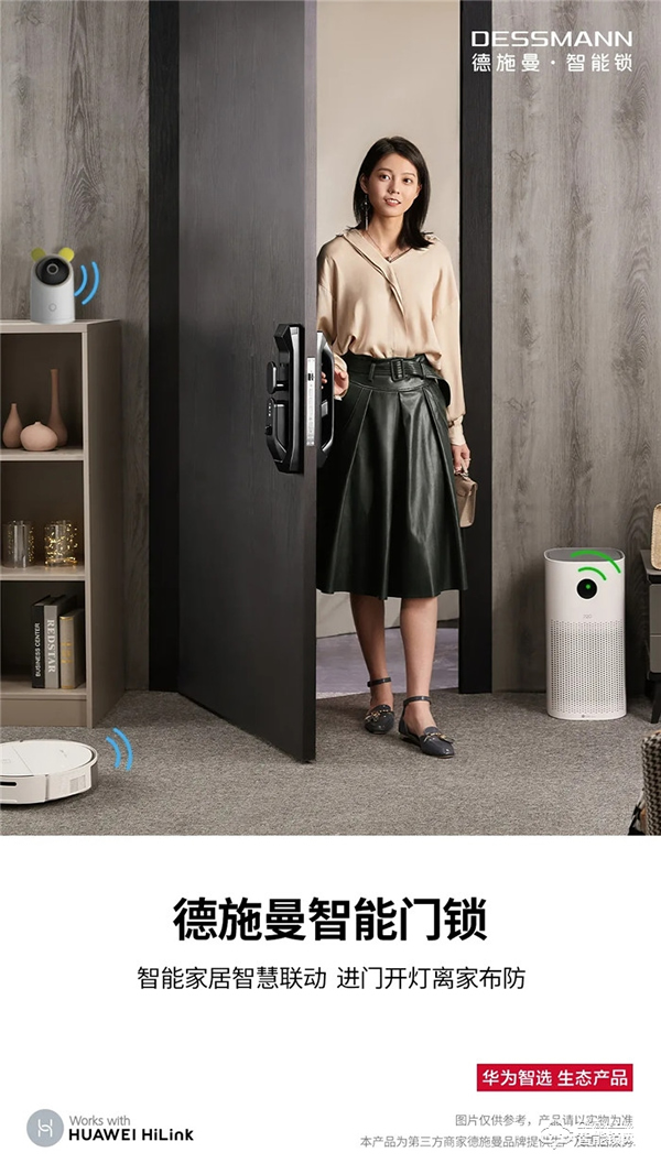 华为智选德施曼智能门锁正式开售：手机一碰开锁 智联美好生活！