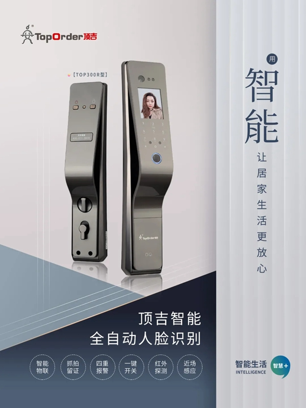 顶吉智能锁：除去绊脚石，奔向远大未来
