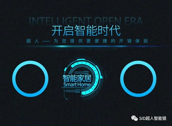 SID超人智能锁顺利通过ROHS检测认证，安家就要健康锁！