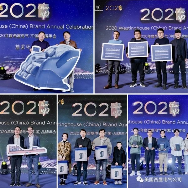 2021 Cheer Up！西屋电气2020品牌年会顺利落幕！