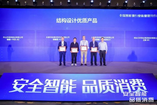 捷报！英德曼荣获全国智能锁质量提升行动——结构设计优质产品奖！