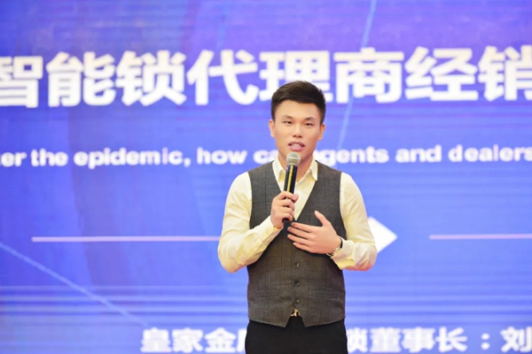 皇家金盾人脸锁2020全国财富交流会 (湖南站) 圆满成功