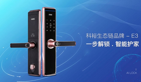 科裕智能锁有哪些优势值得大家去加盟？