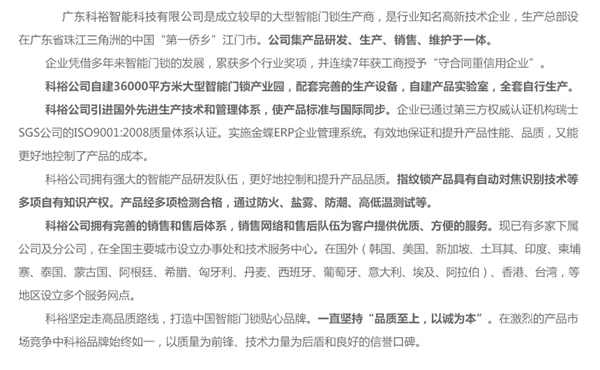 科裕智能锁有哪些优势值得大家去加盟？