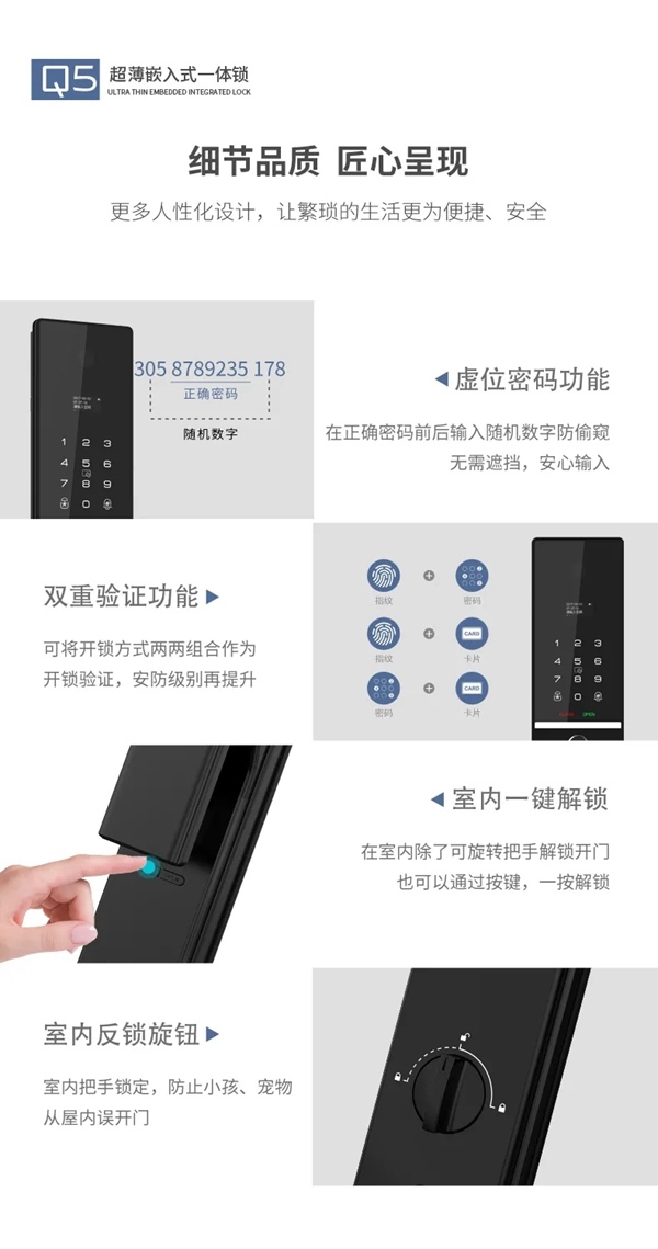 新品亮相· 因特智能锁Q5 | 超薄嵌入式一体锁，让智能有温度