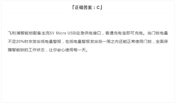 飞利浦智能锁：这份飞利浦智能锁考卷你能拿几分？