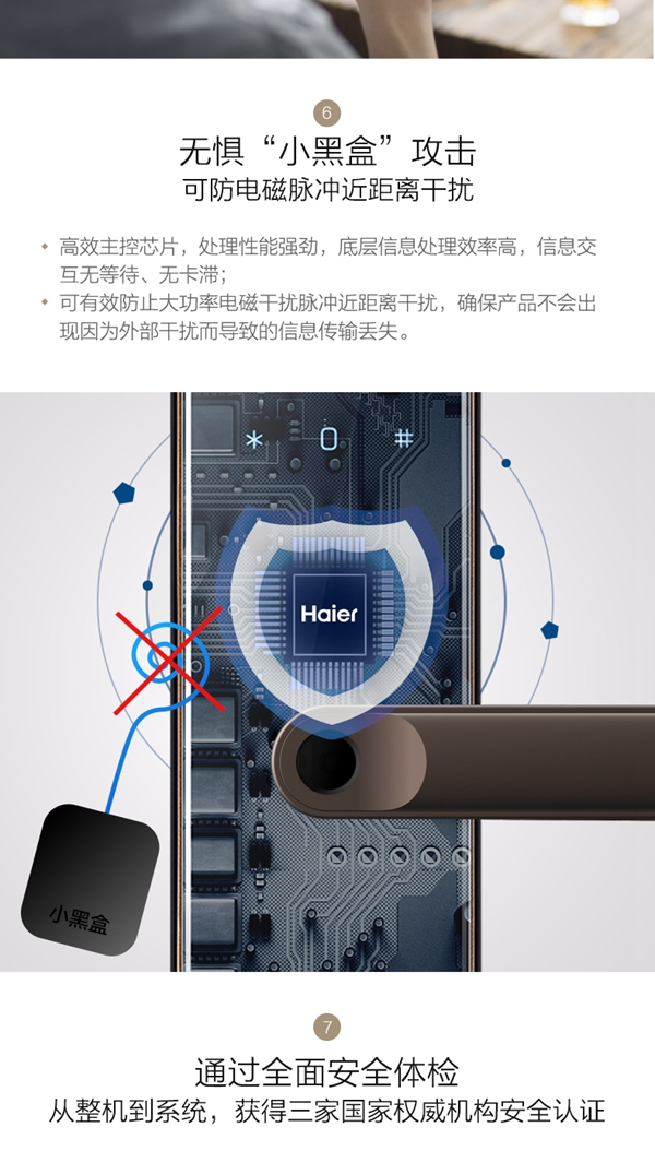 海尔NB智能门锁 时刻守护家