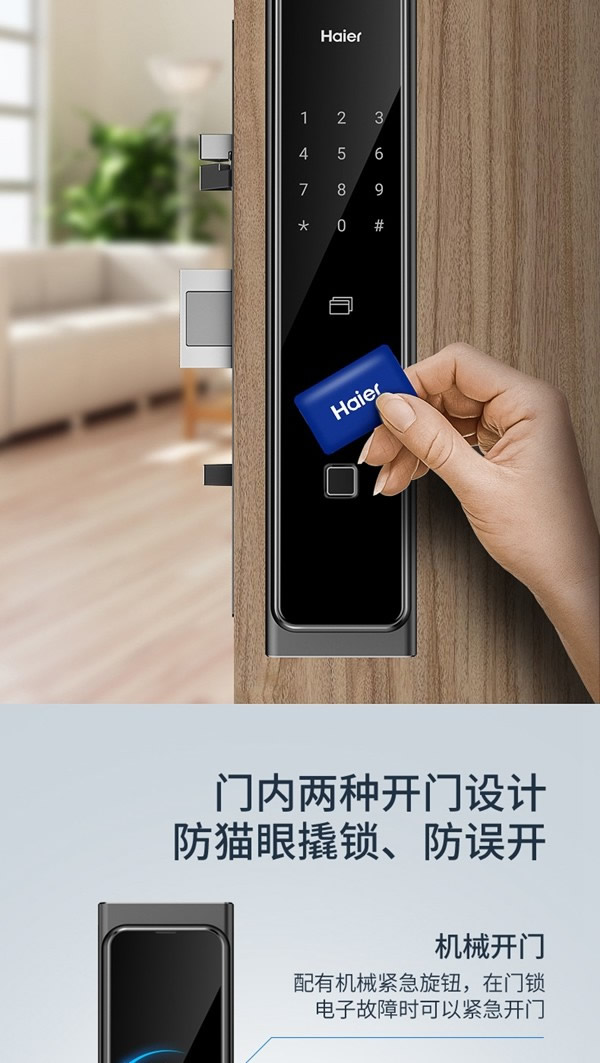 海尔智能门锁P66：智慧互联，智动安全