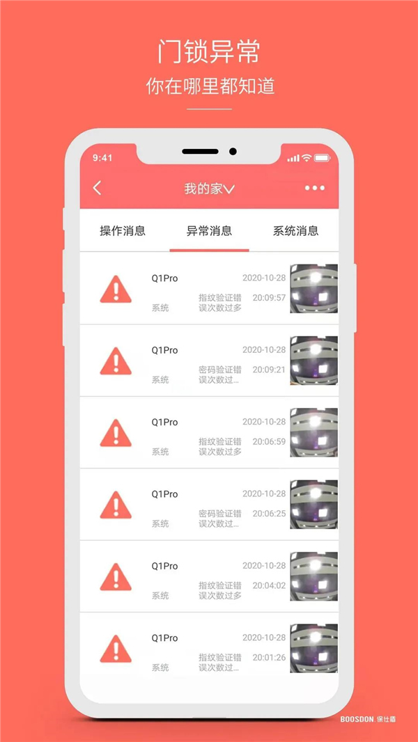 保仕盾智能锁丨智能锁的「主动防御性能」有多实用
