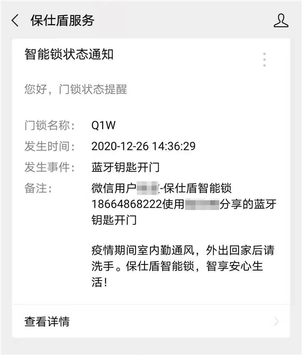 保仕盾智能锁丨智能锁的「主动防御性能」有多实用
