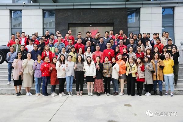 金点原子智能锁正月十六开工大吉