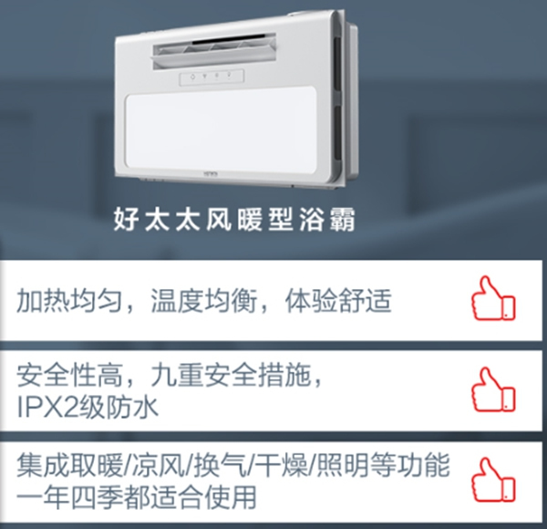 好太太智能家居：爱上好太太智能浴霸 从现在开始