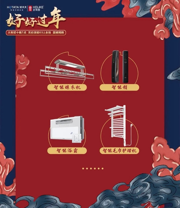 好太太大年初十要送好礼啦！