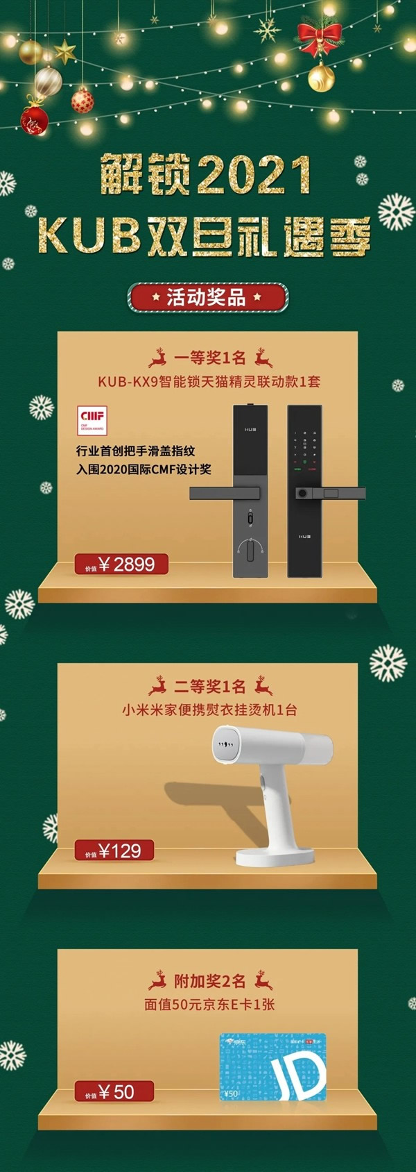 KUB智能锁双旦献礼！扬言要承包您的2021新年礼物！