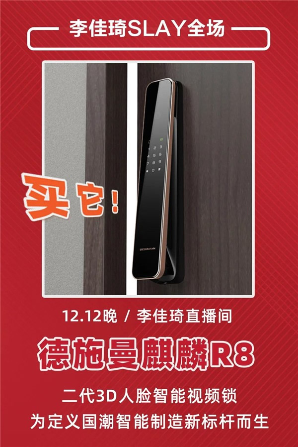 德施曼智能锁丨双12大促包揽单品销售冠亚军 前5位单品占据3席