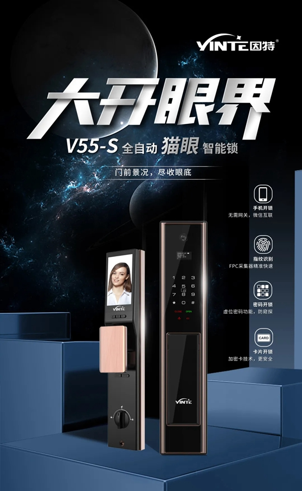 因特V55-S智能猫眼锁全新升级