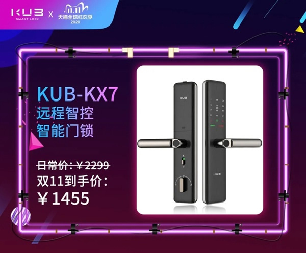 KUB智能锁双11让你用最少的钱开启智能生活!