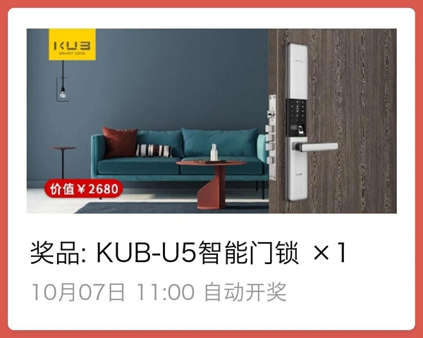 KUB智能锁：2680元KUB智能锁0元抽，还有300元京东购物卡免费领