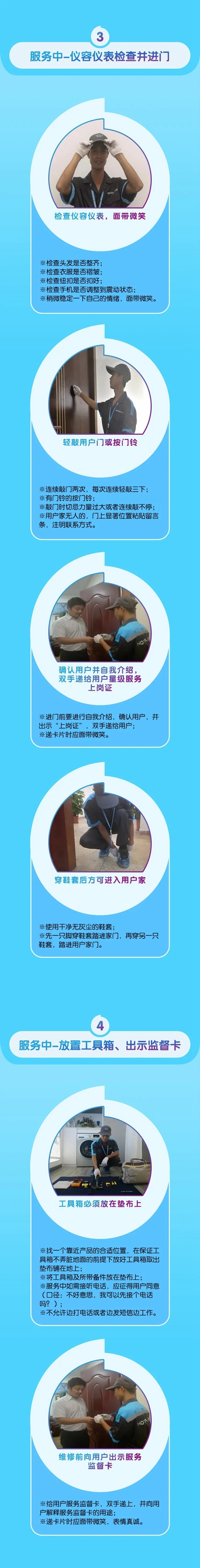 好太太上门服务规范