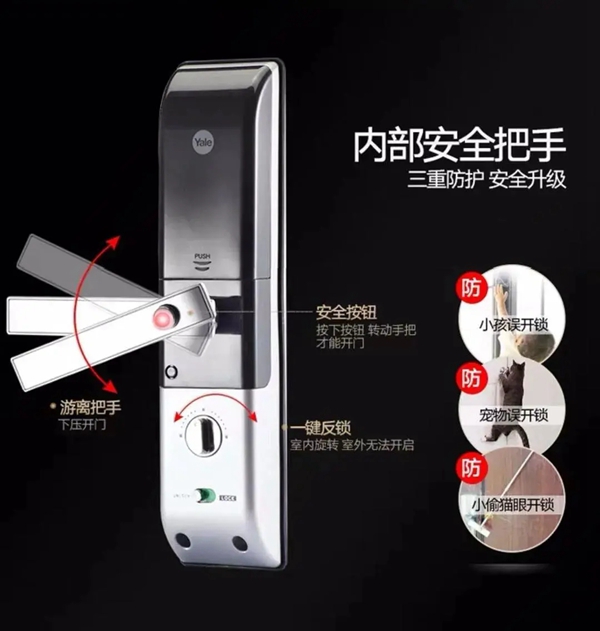 耶鲁智能锁：匠心创造 百年耶鲁