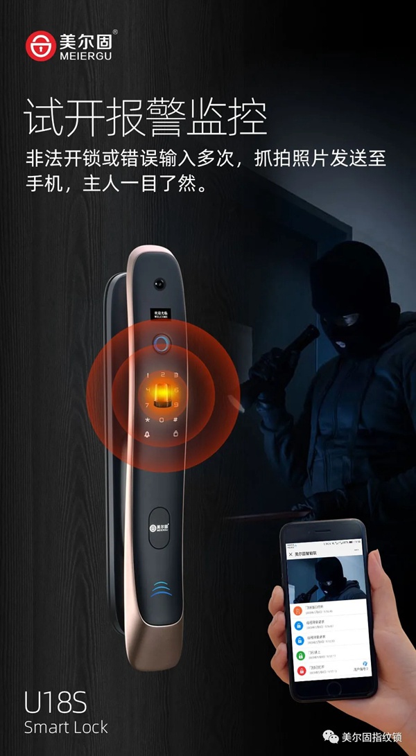 美尔固智能锁：U18S可视猫眼锁新品上市