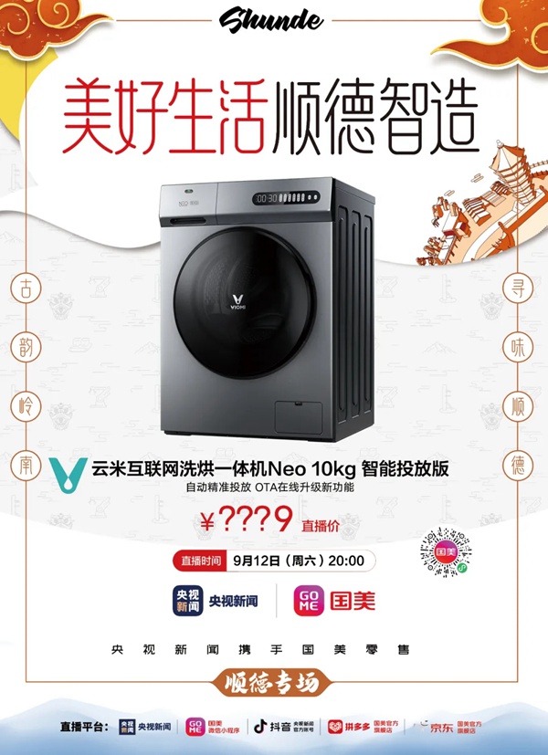 云米全屋互联网家电给你一份“美好生活”智能家电指南