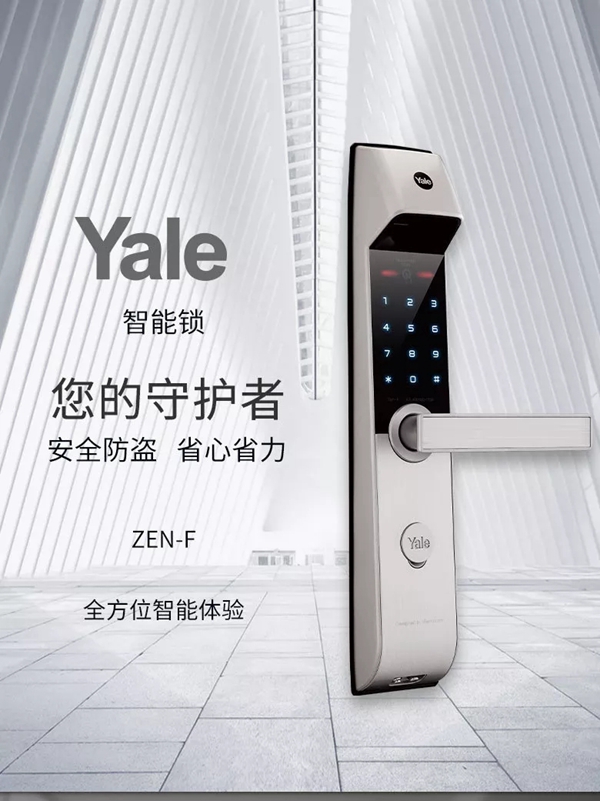 耶鲁智能锁：生活诸多可能 都请你随心“锁”欲