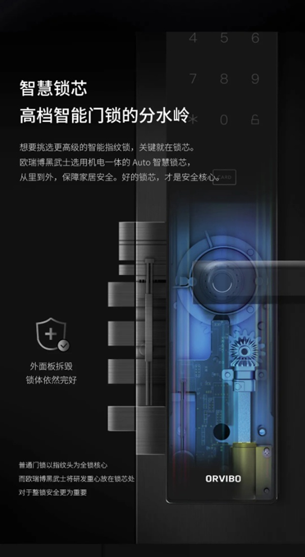 ORVIBO欧瑞博新品问世：锁中贵族，一眼成瘾！