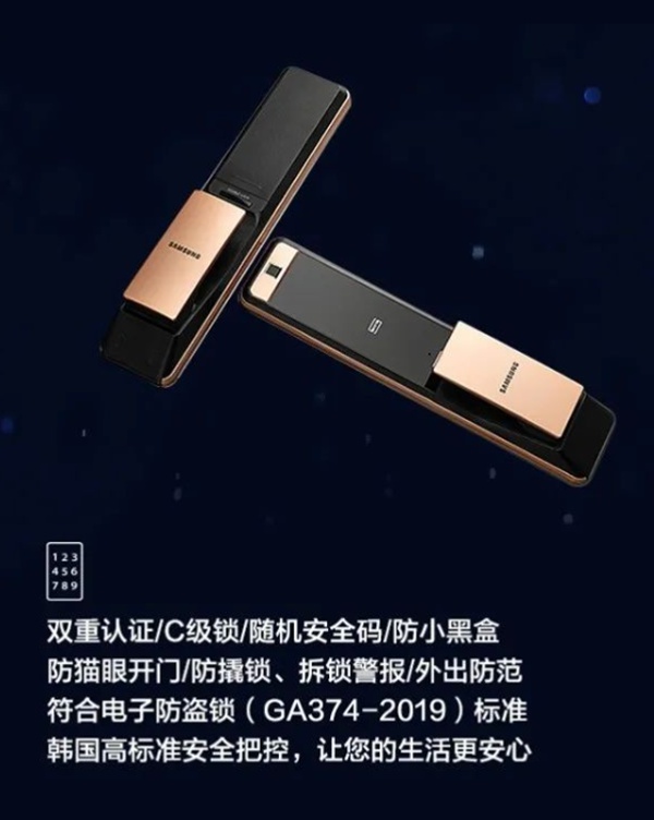 三星智能锁SHP-P72预售开启
