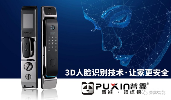 普鑫智能锁：科技改变生活 匠心沉淀质量