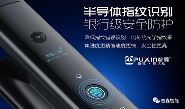 普鑫智能锁：科技改变生活 匠心沉淀质量
