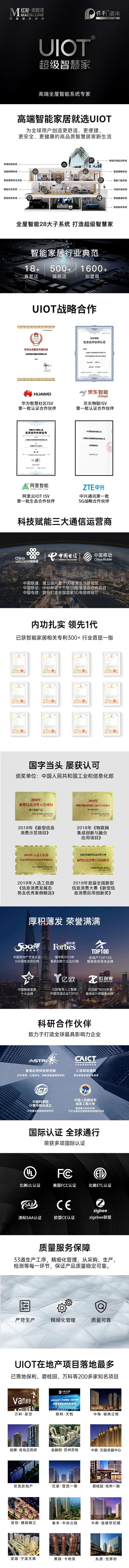 UIOT超级智慧家以爱之名向你表白