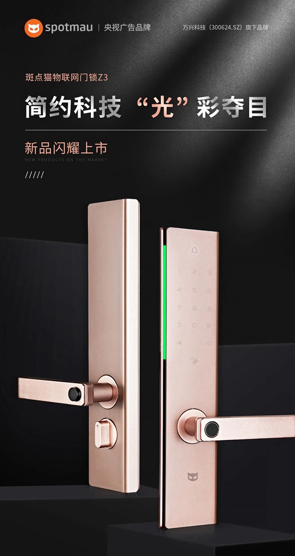 斑点猫智能锁新品Z3上市
