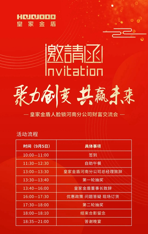 皇家金盾人脸锁河南财富交流会即将开启