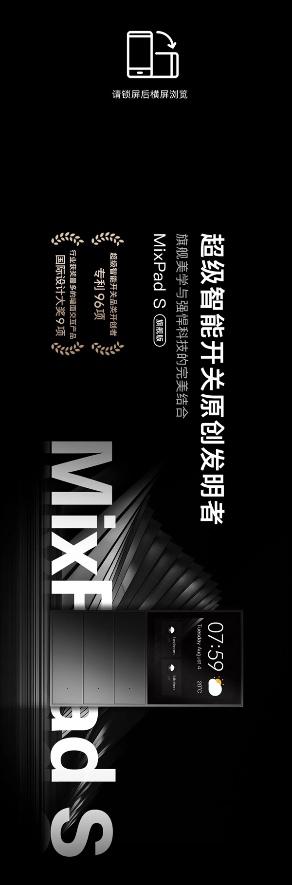 ORVIBO欧瑞博超级智能开关MixPad S旗舰版