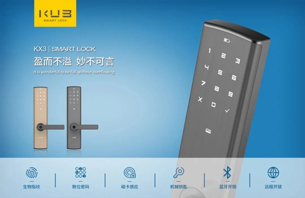 KUB智能锁KX系列：一握开启理想生活