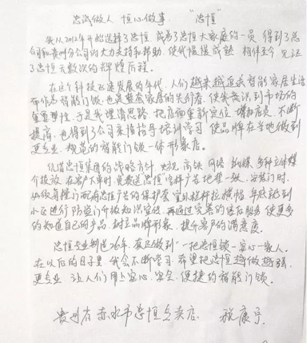 忠恒高配智能门锁经销商独白