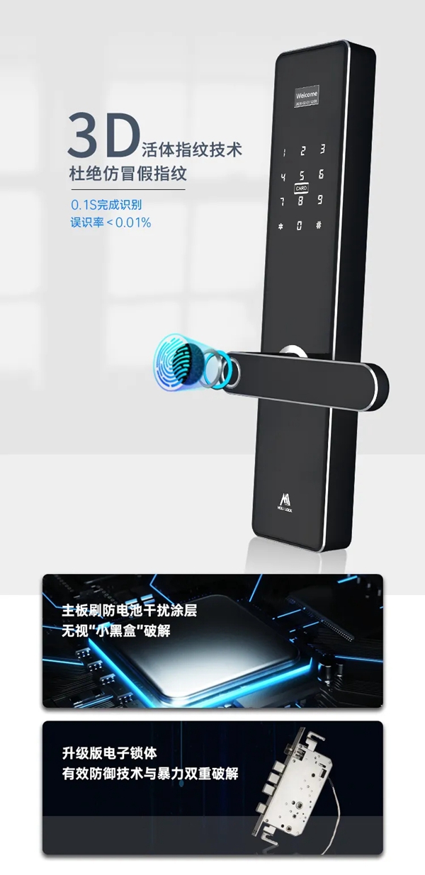 摩力智能锁新品：摩力U7系列智能锁