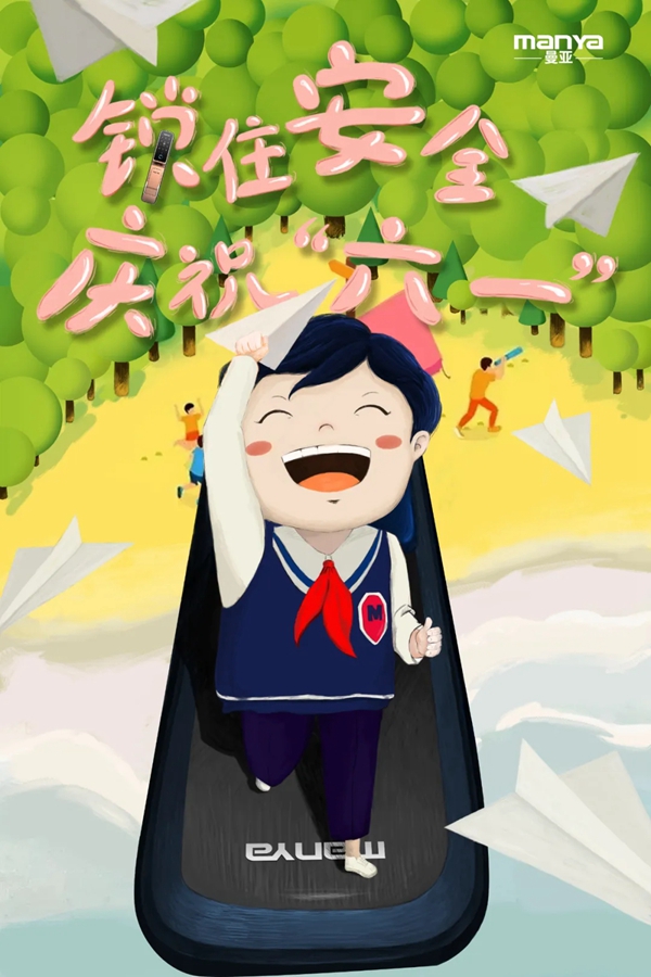六一儿童节，曼亚陪你过！
